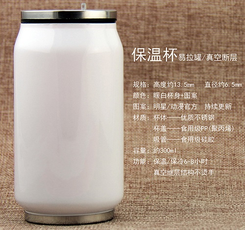 易拉罐照片保温杯
